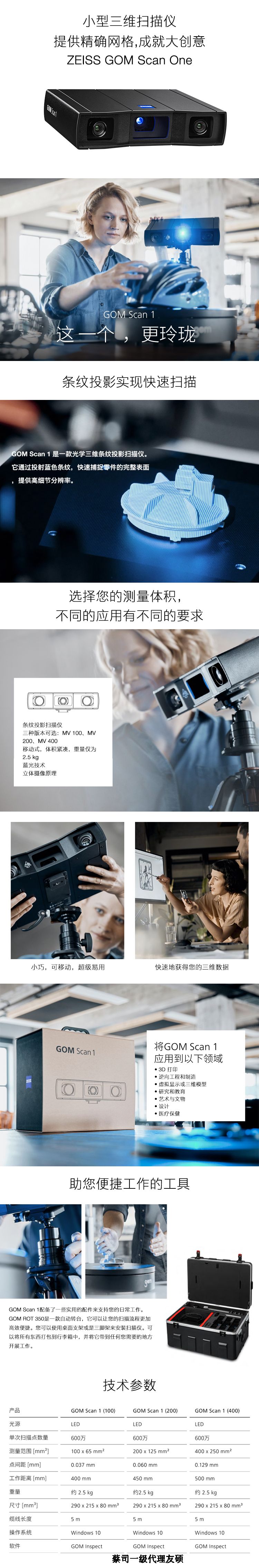 迪庆蔡司三维扫描仪scan